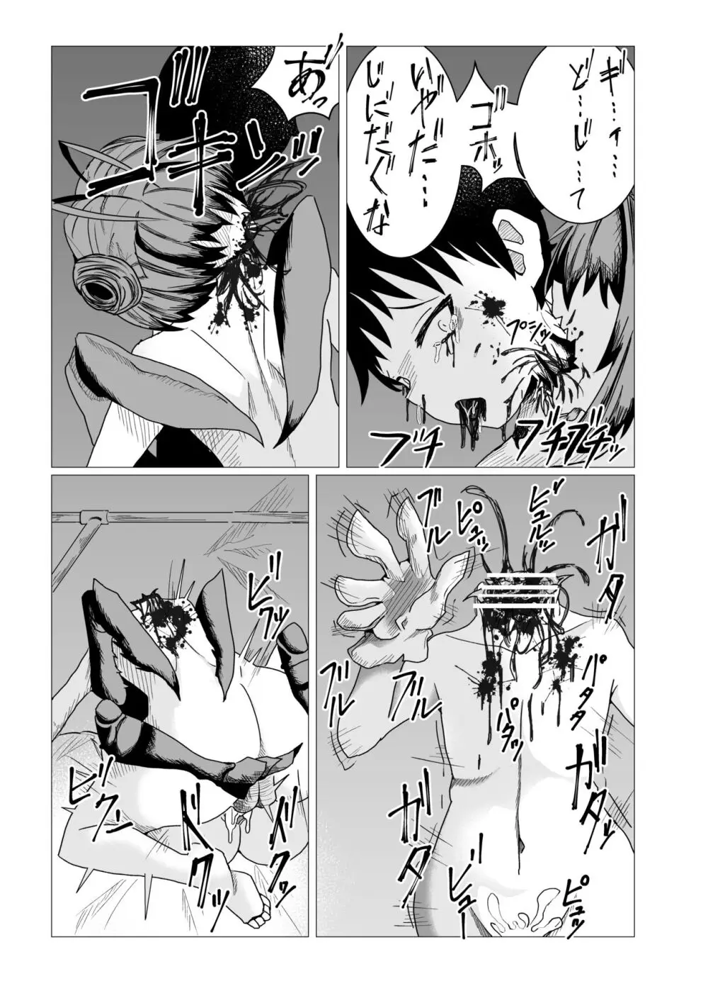 カマキリちゃんはせいよくとしょくよくにかてない Page.23