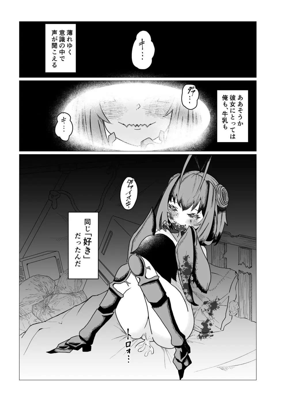 カマキリちゃんはせいよくとしょくよくにかてない Page.25