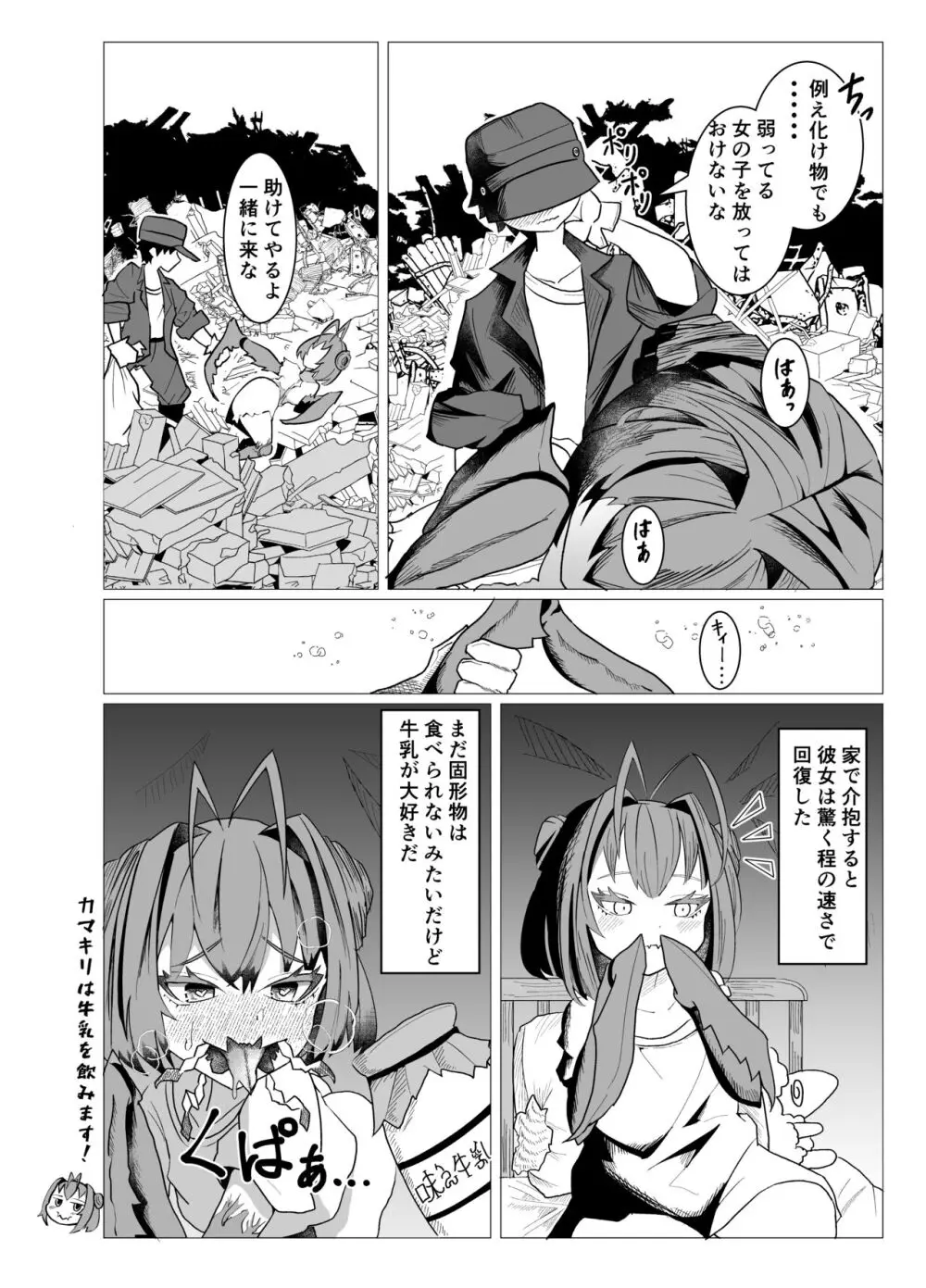 カマキリちゃんはせいよくとしょくよくにかてない Page.6