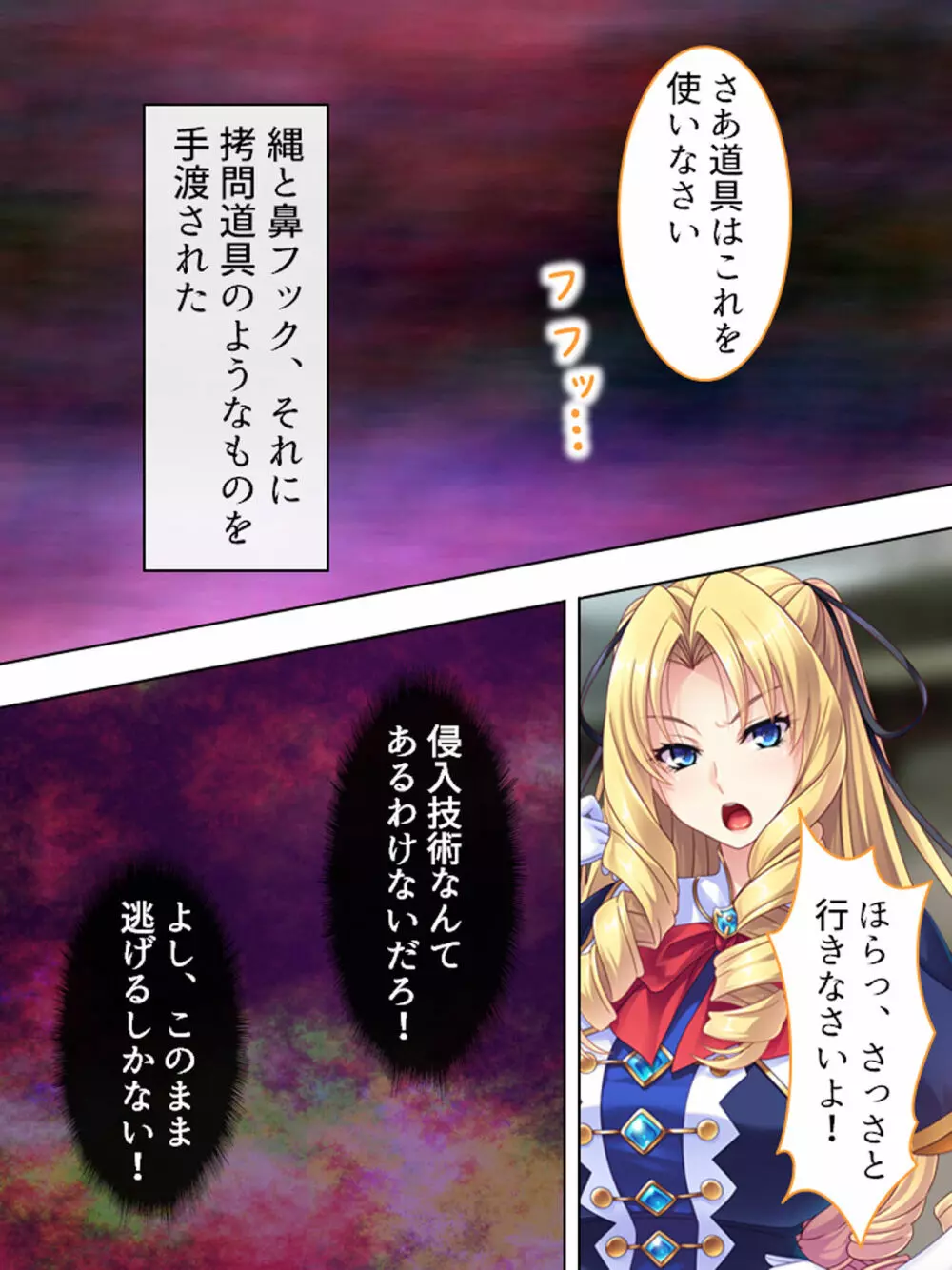 悪役令嬢を完全屈服マゾメス化!ヤリたい放題転生性活 Page.26