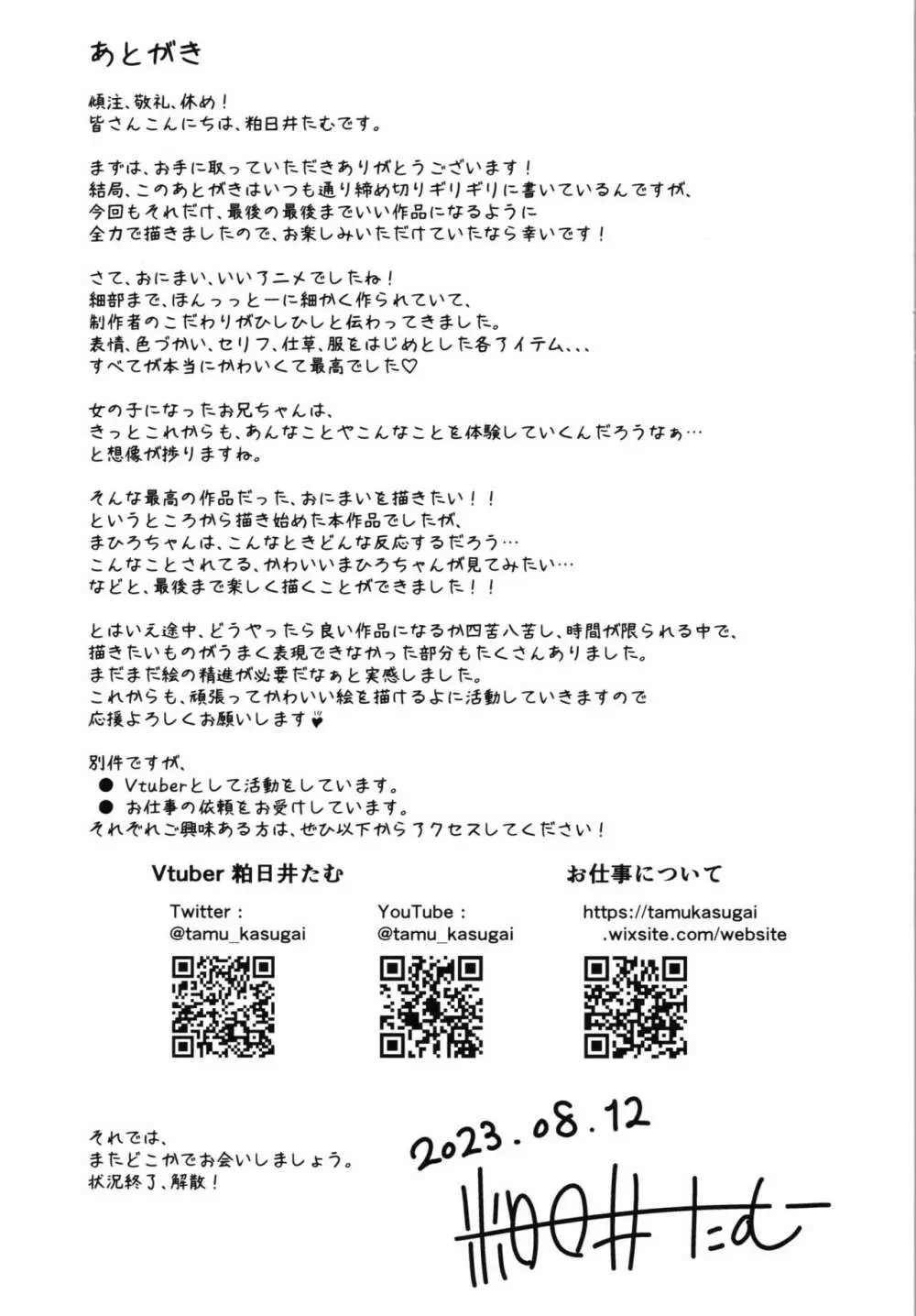 まひろちゃんのはじねての×××体験 Page.25