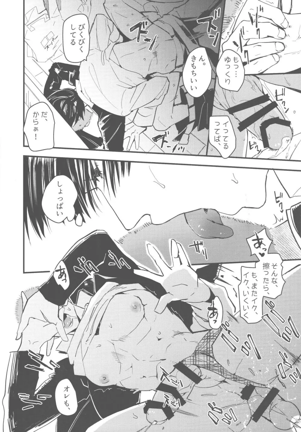 おしかけかれし Page.13