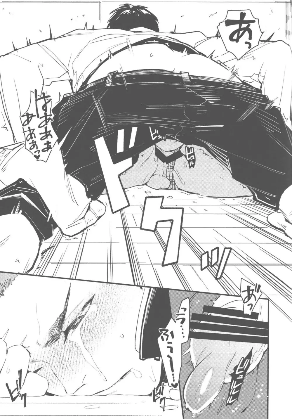 おしかけかれし Page.14