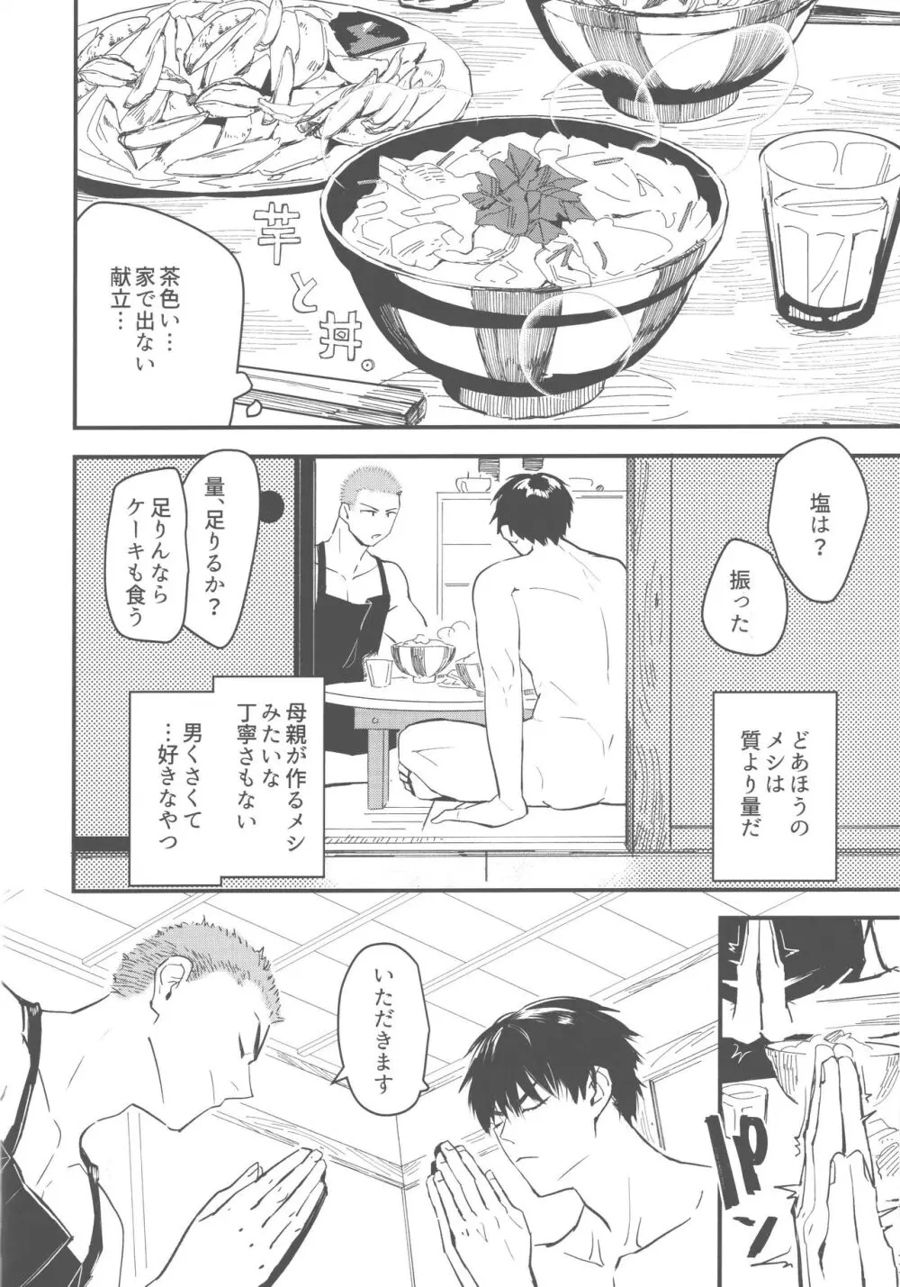 おしかけかれし Page.19