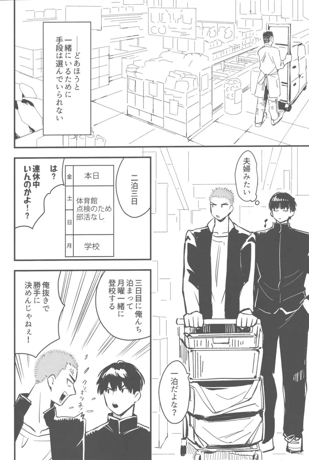 おしかけかれし Page.5