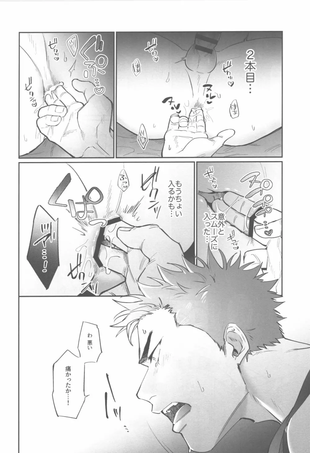 相対的メランコリー Page.20