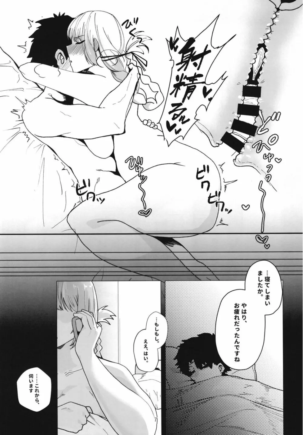 婦長寝取られサポート Page.6