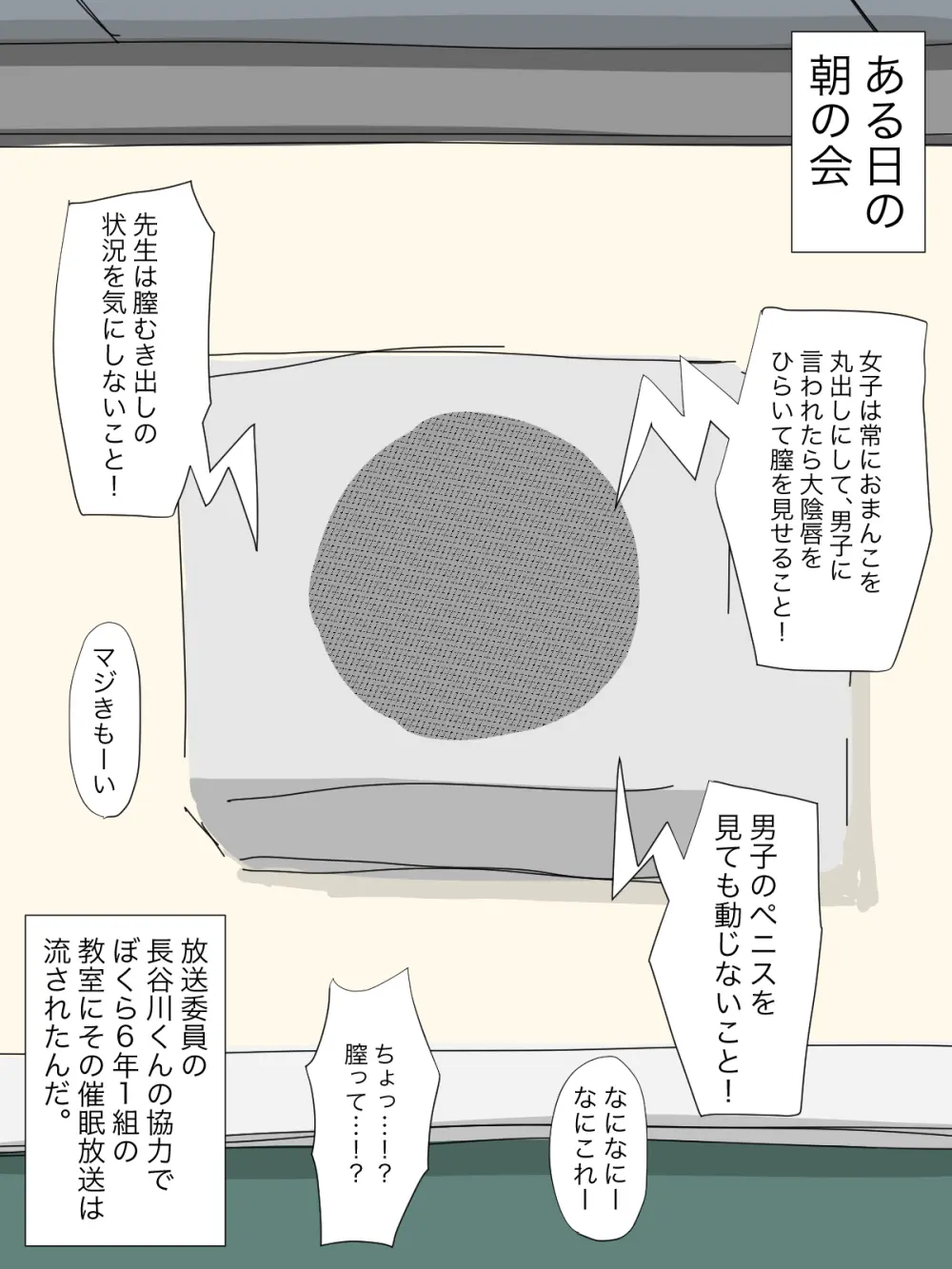 校内放送で膣見せ催眠を流したら楽園が誕生した Page.2