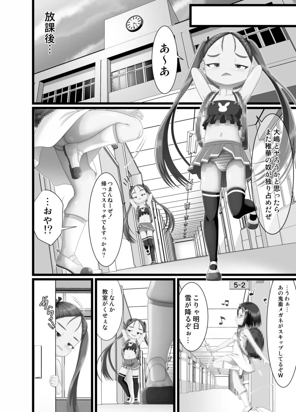 サニスタンド#4 Page.26