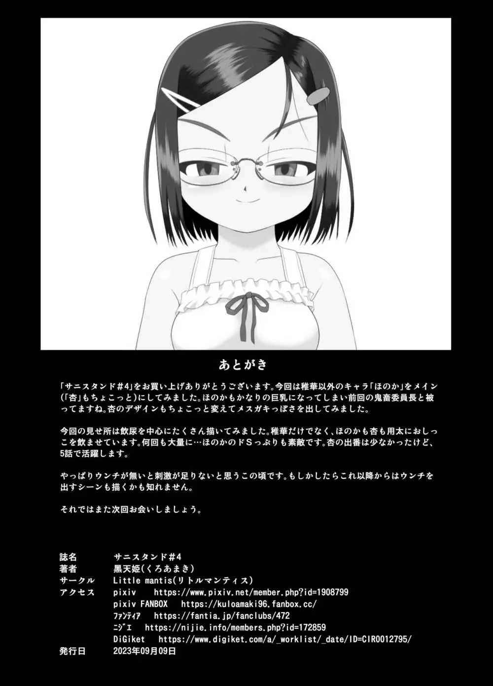 サニスタンド#4 Page.55