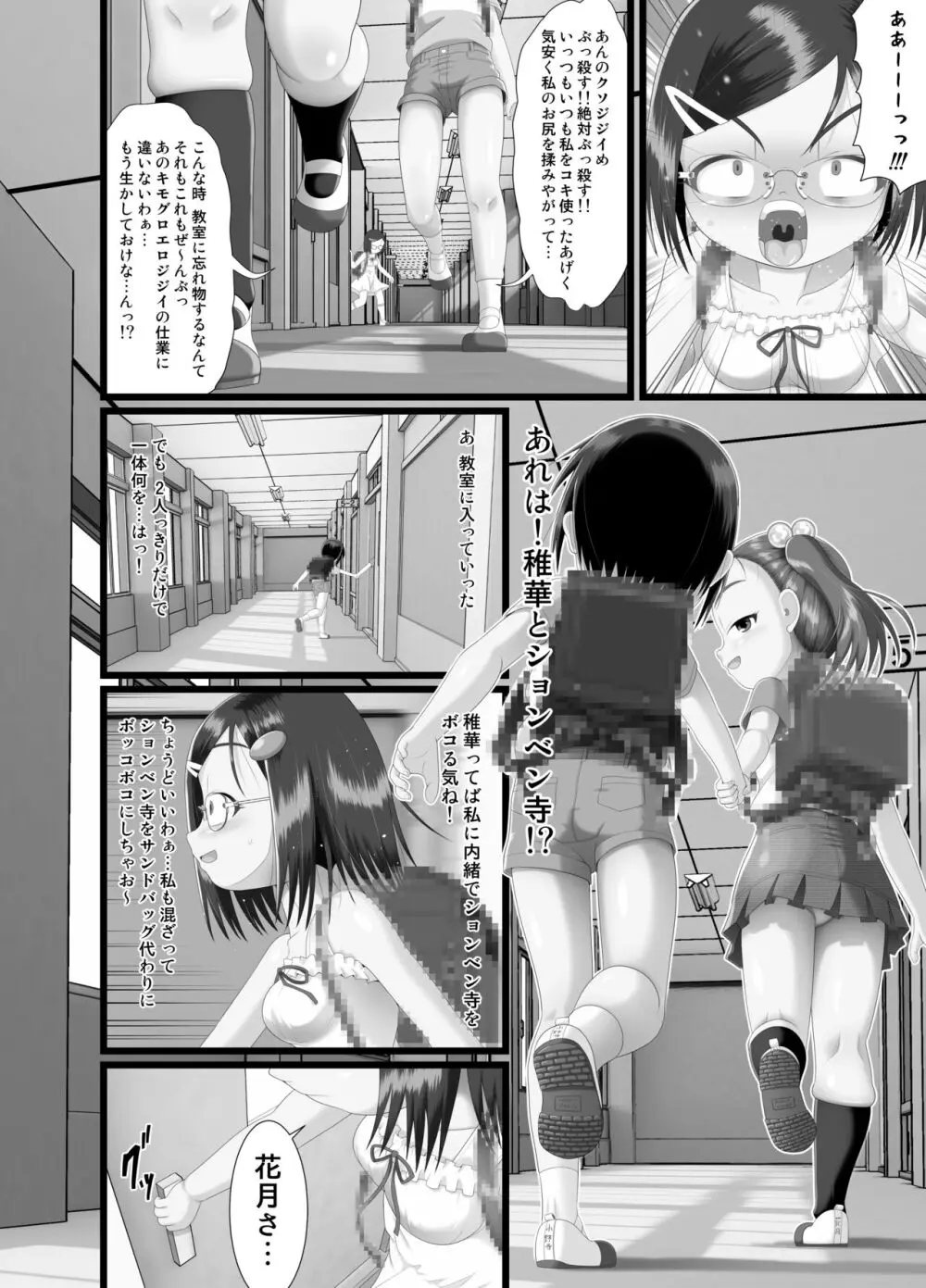 サニスタンド#4 Page.6