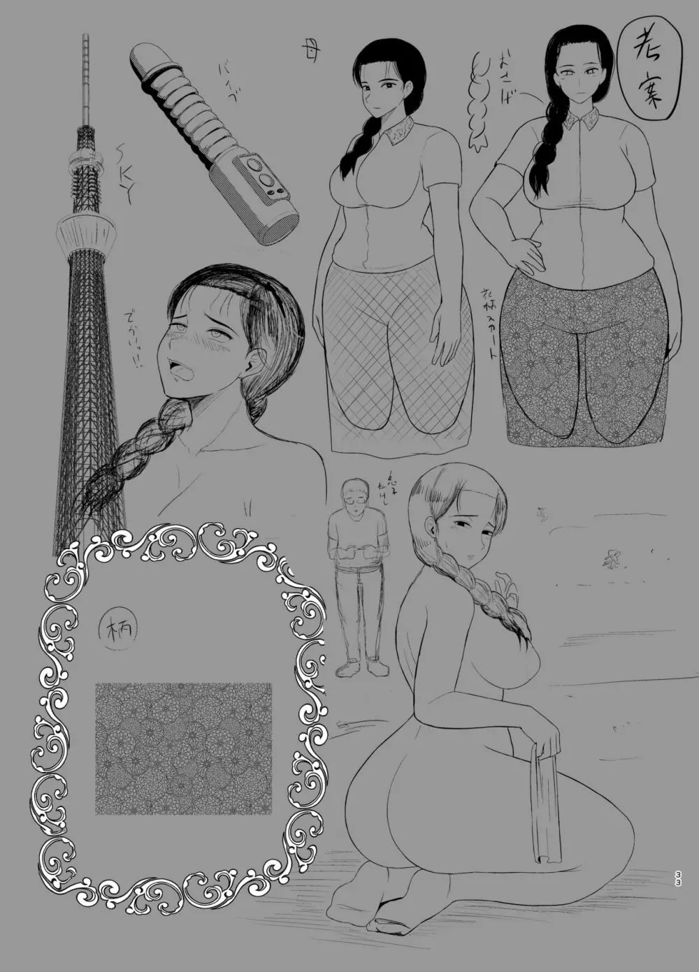 母は玩具1 Page.33
