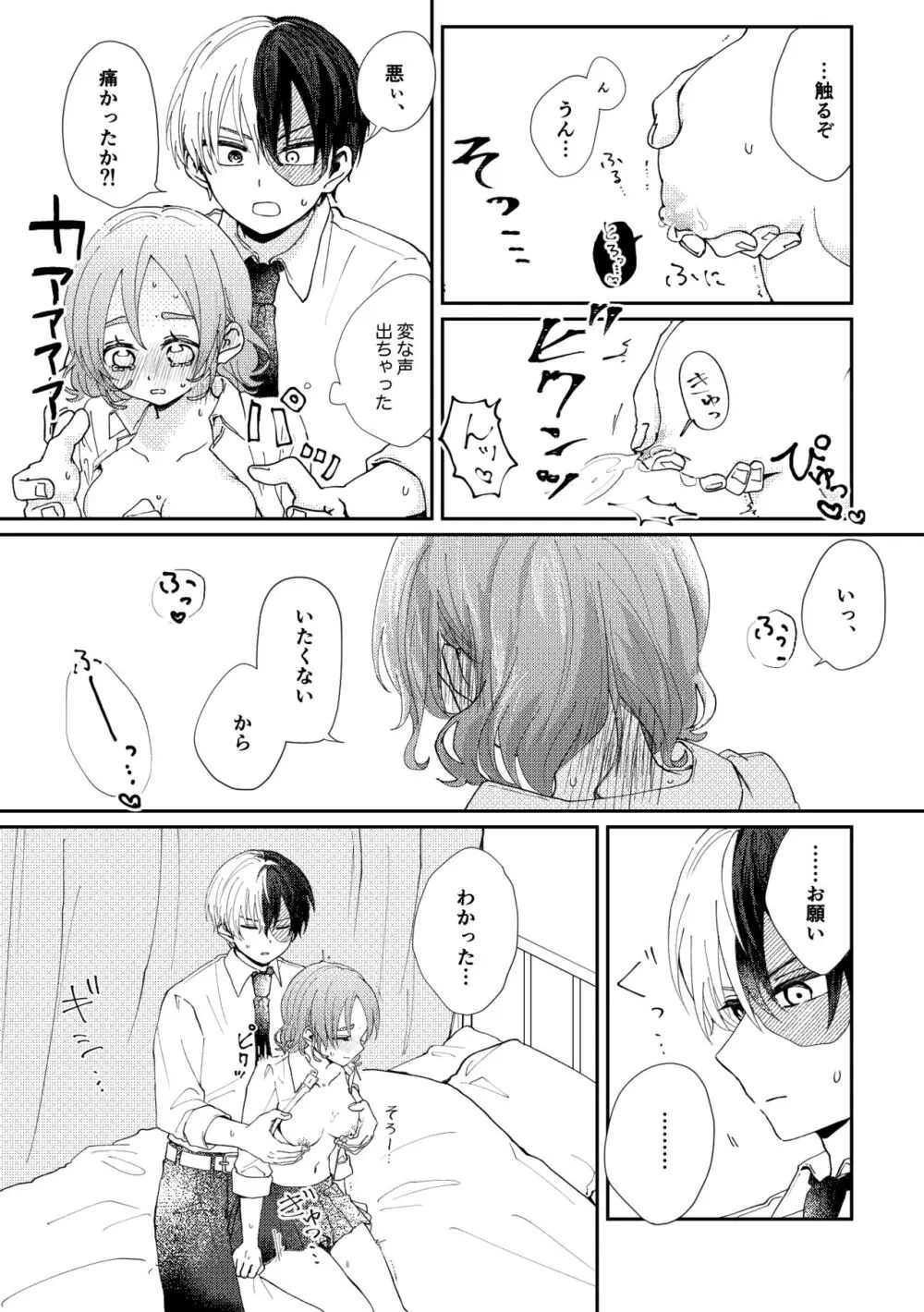 [No nomiya)]][R - 18] MHA yume rogu (Boku No Hero Academia) Page.6