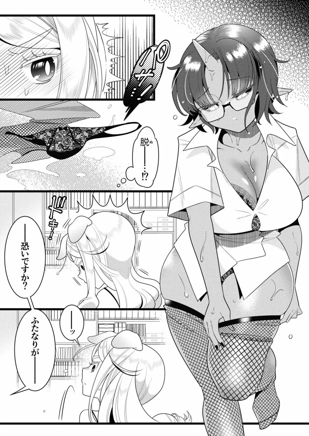 ふたなり鬼と恋するケモノ Page.13