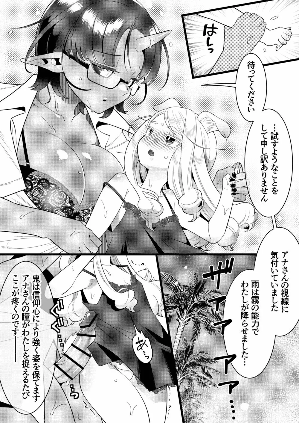 ふたなり鬼と恋するケモノ Page.15