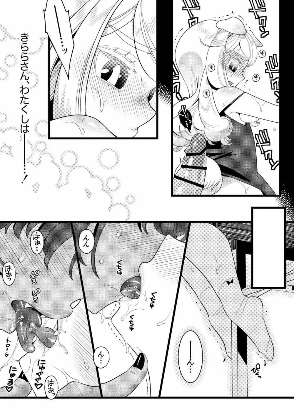 ふたなり鬼と恋するケモノ Page.16