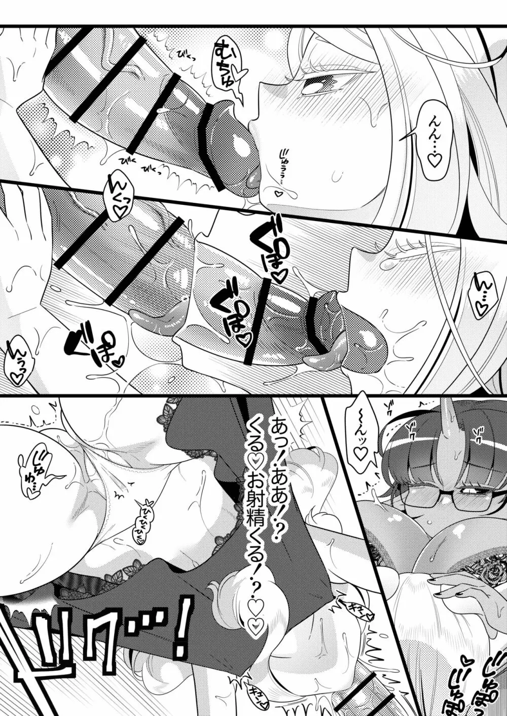 ふたなり鬼と恋するケモノ Page.19