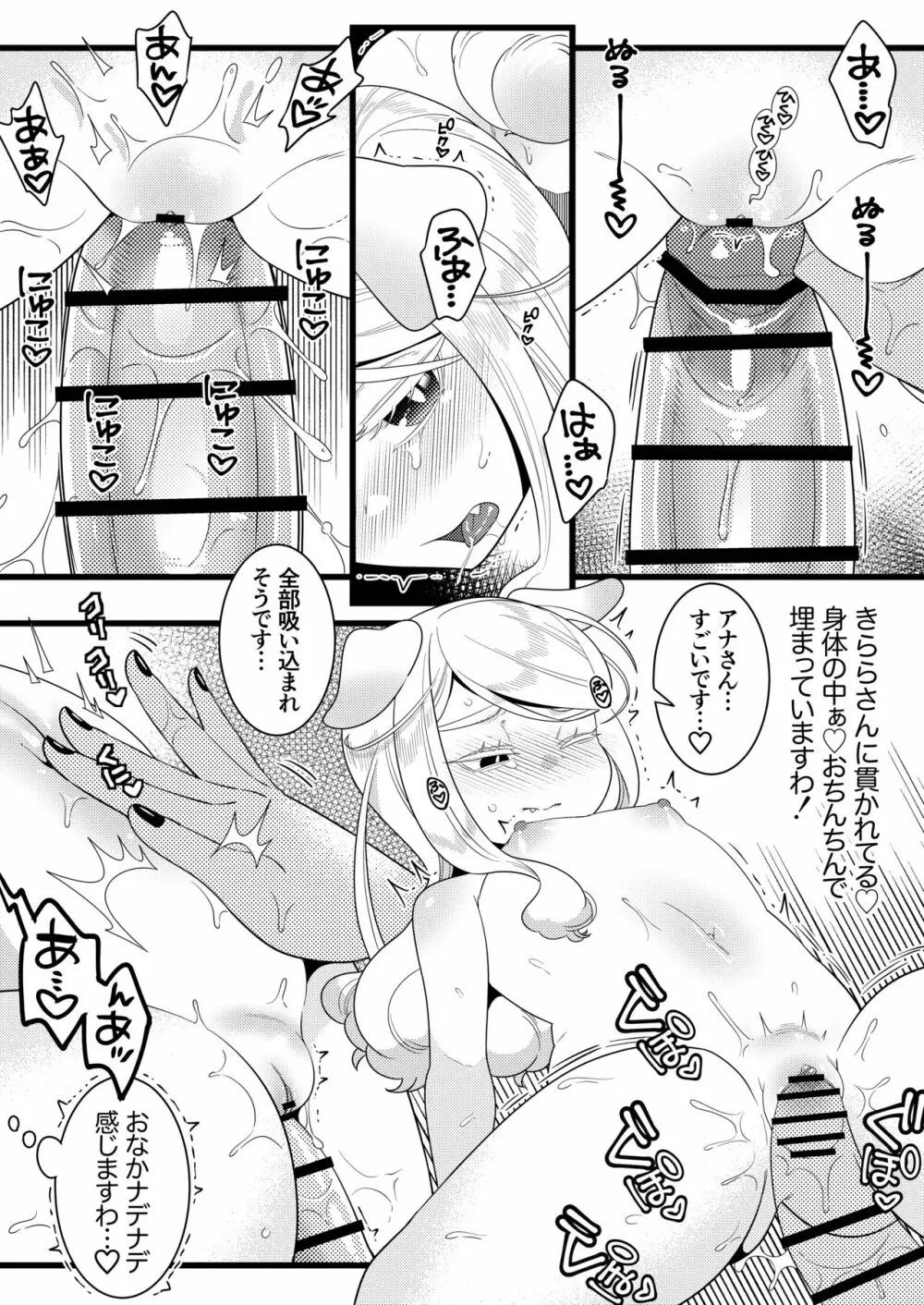 ふたなり鬼と恋するケモノ Page.26