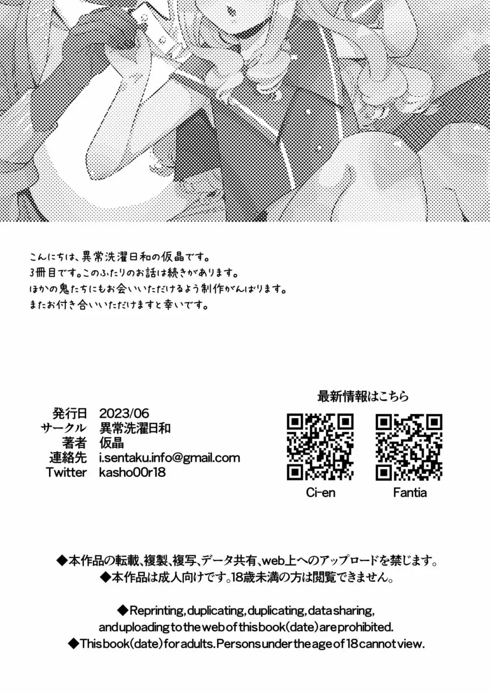 ふたなり鬼と恋するケモノ Page.37