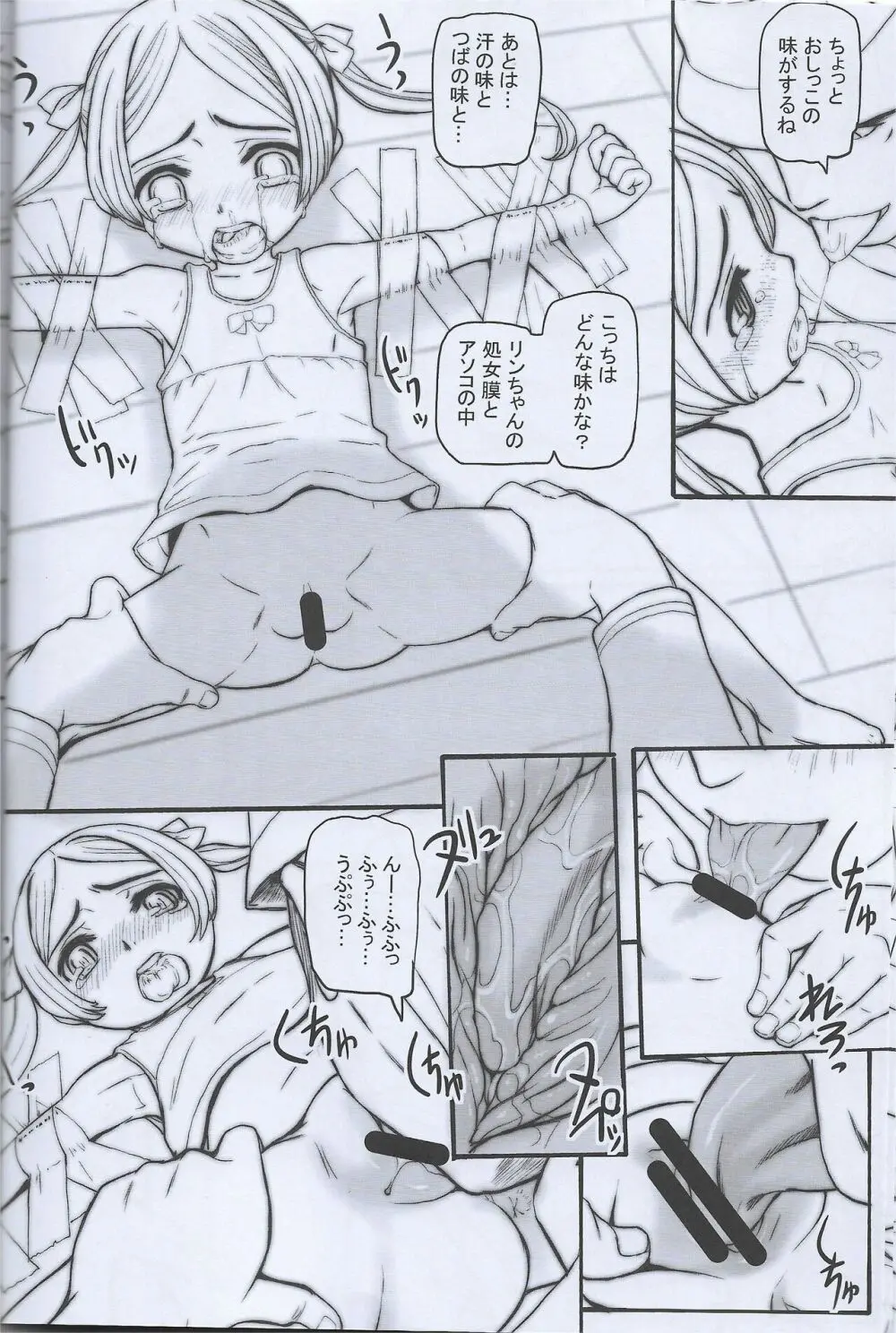 Duct tape is easy to use Page.10