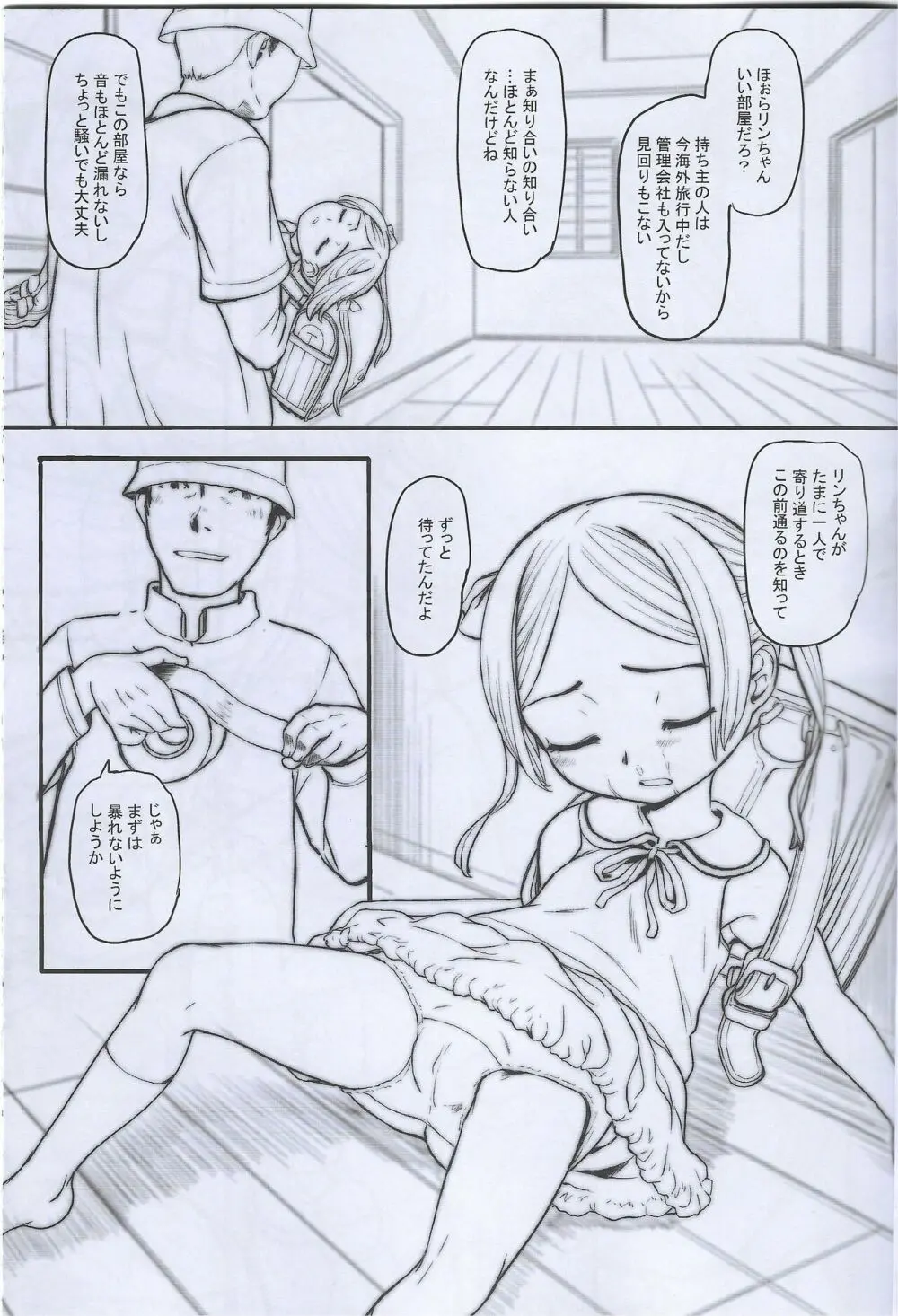 Duct tape is easy to use Page.4