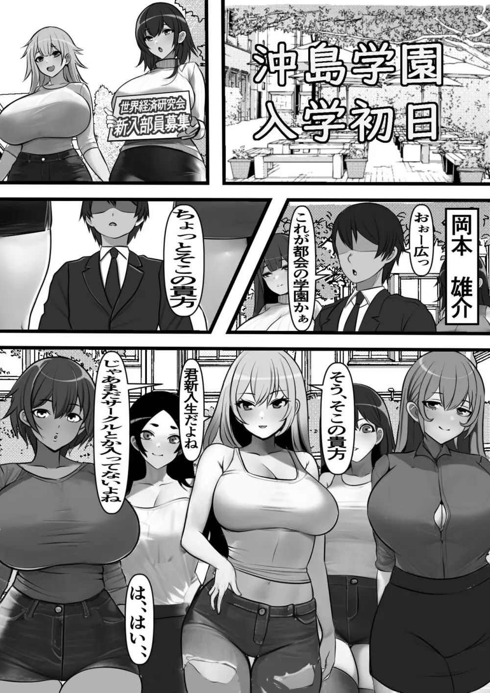 貞操逆転都市 騙されて入会したヤリサー集団♀のリーダーがどう見ても初恋のお姉さんなのだが、、、 Page.8