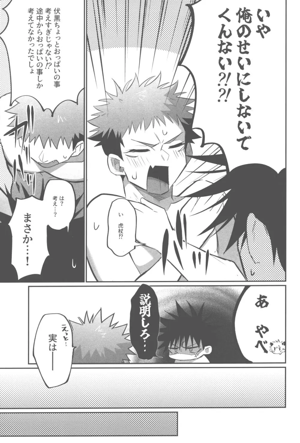 胸の内精一杯 Page.16