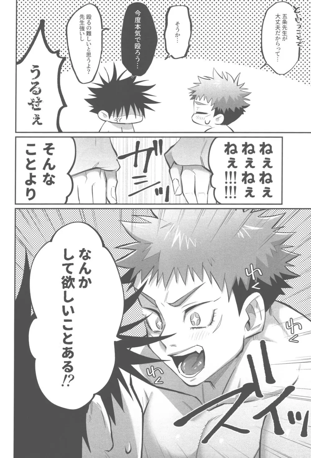 胸の内精一杯 Page.17