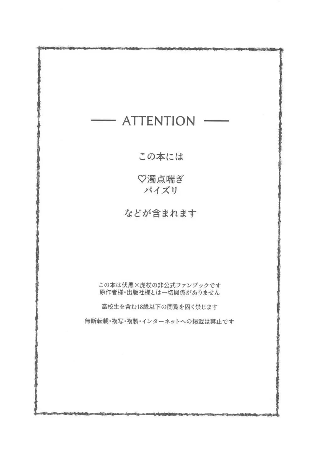 胸の内精一杯 Page.2