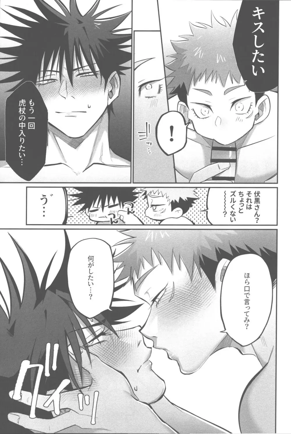 胸の内精一杯 Page.22