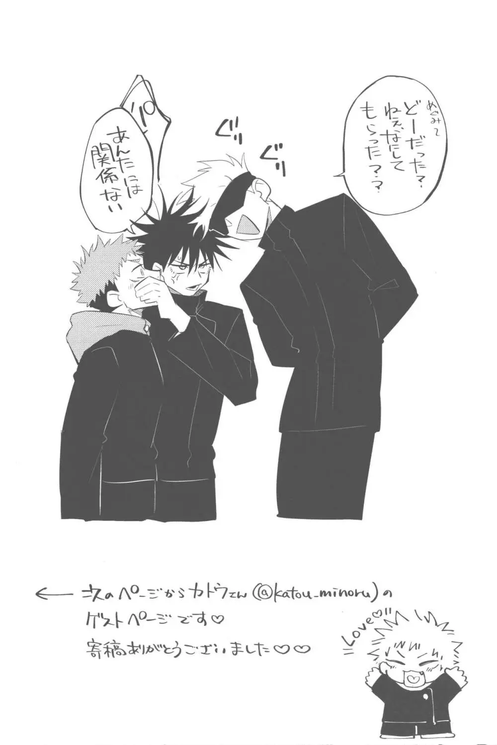 胸の内精一杯 Page.31