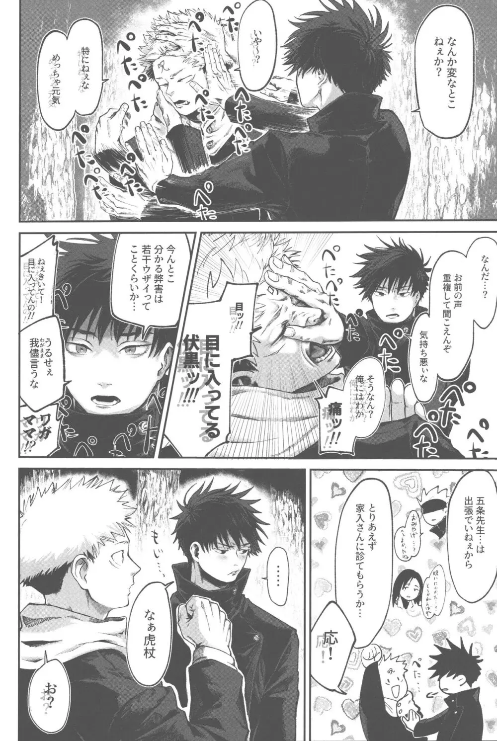 胸の内精一杯 Page.33