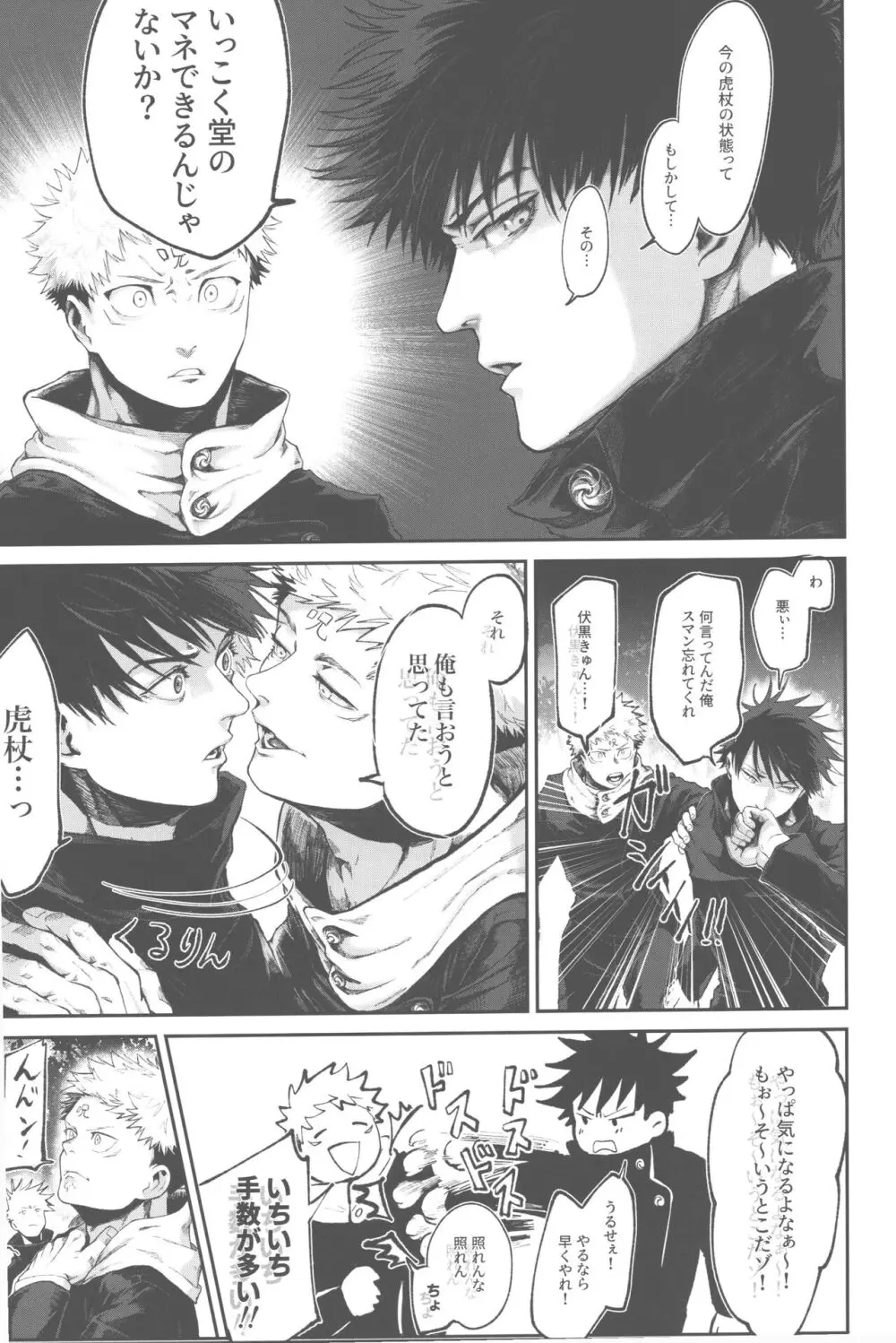 胸の内精一杯 Page.34