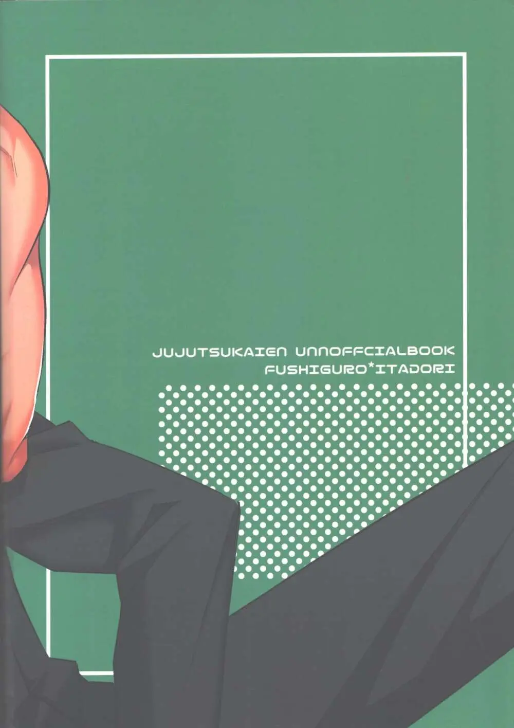 胸の内精一杯 Page.38