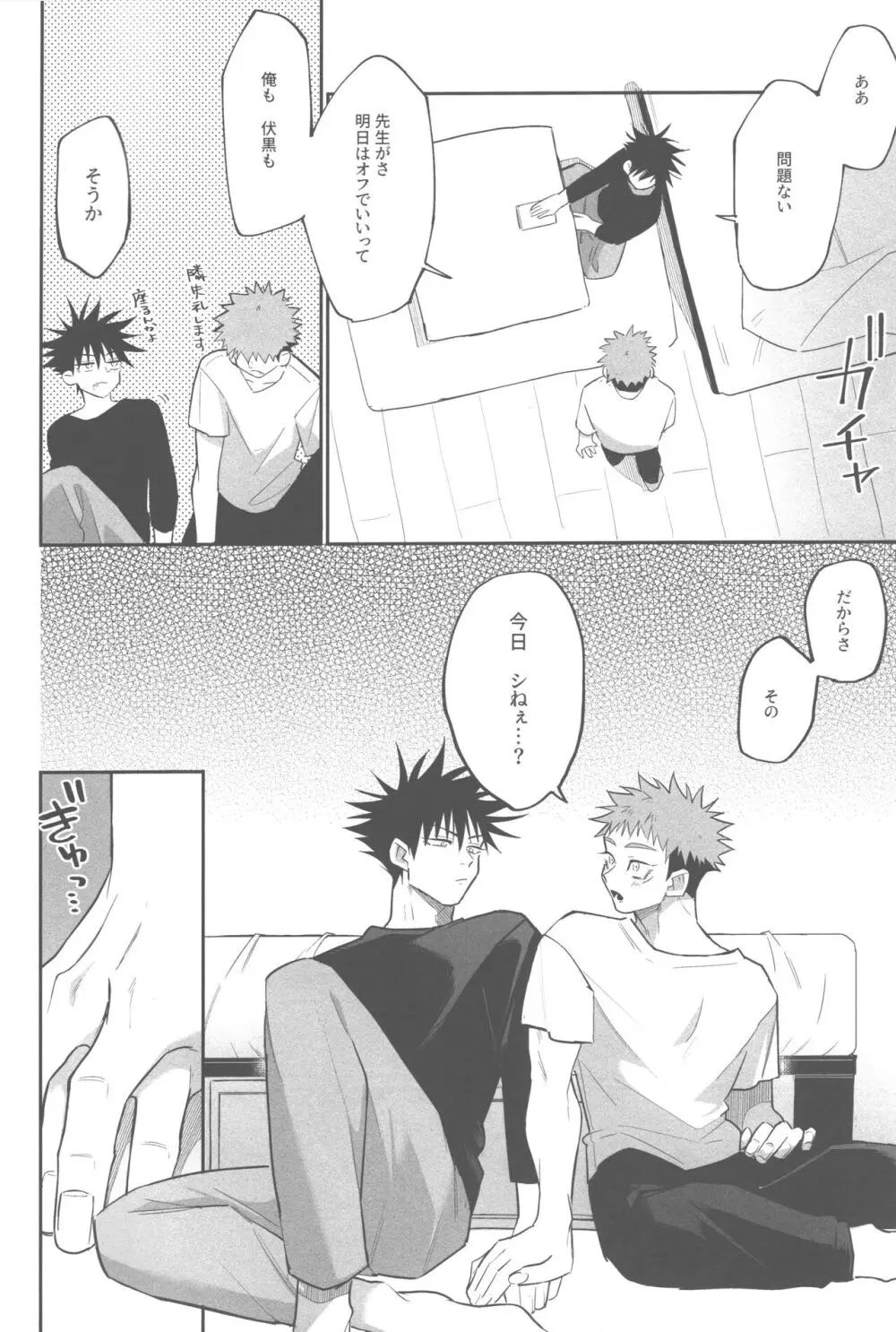 胸の内精一杯 Page.7