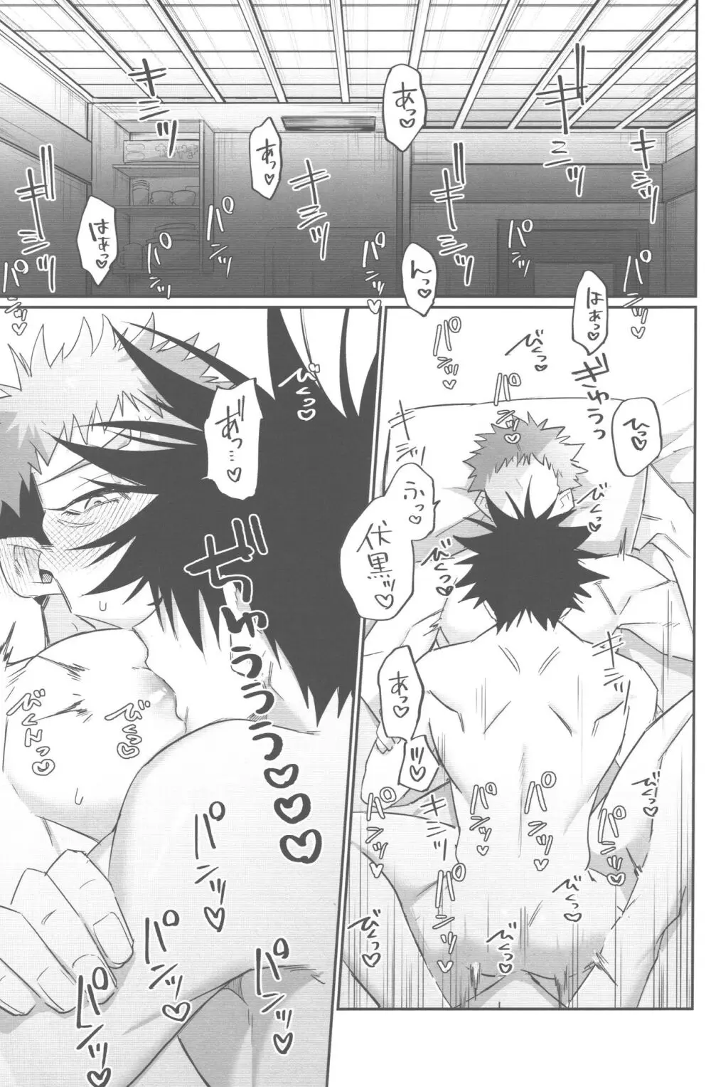 ゆじパイ禁止令発令中 Page.3