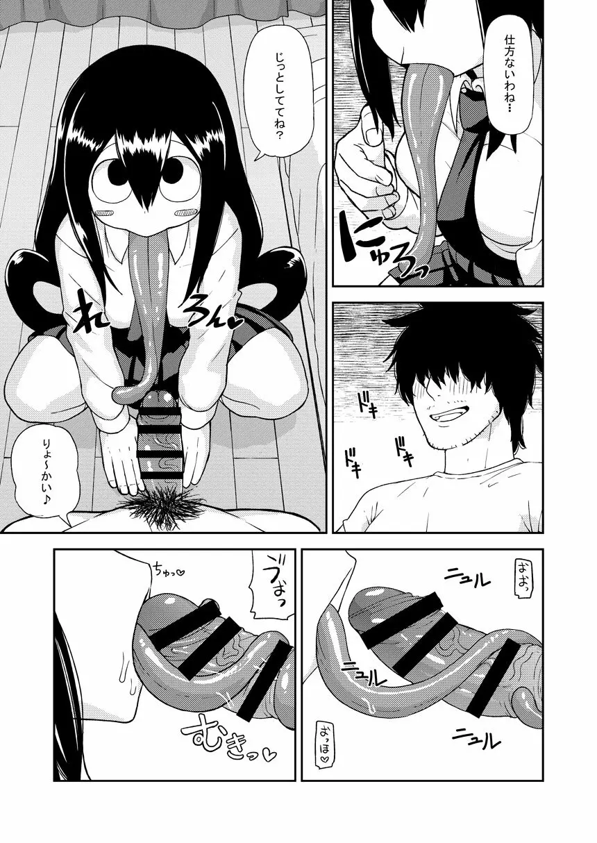 梅雨日和 Page.6