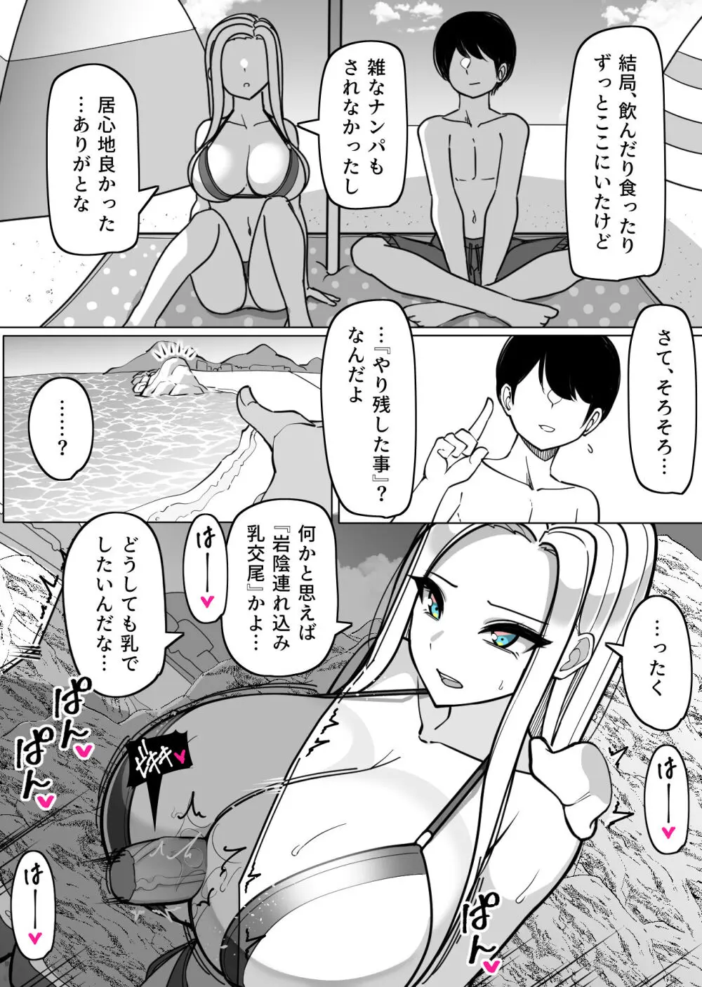 ガラ悪ズリ委員と海デート♡ Page.6