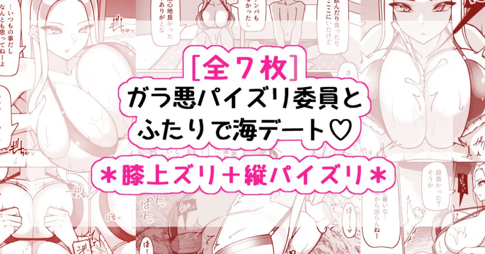 ガラ悪ズリ委員と海デート♡ Page.8