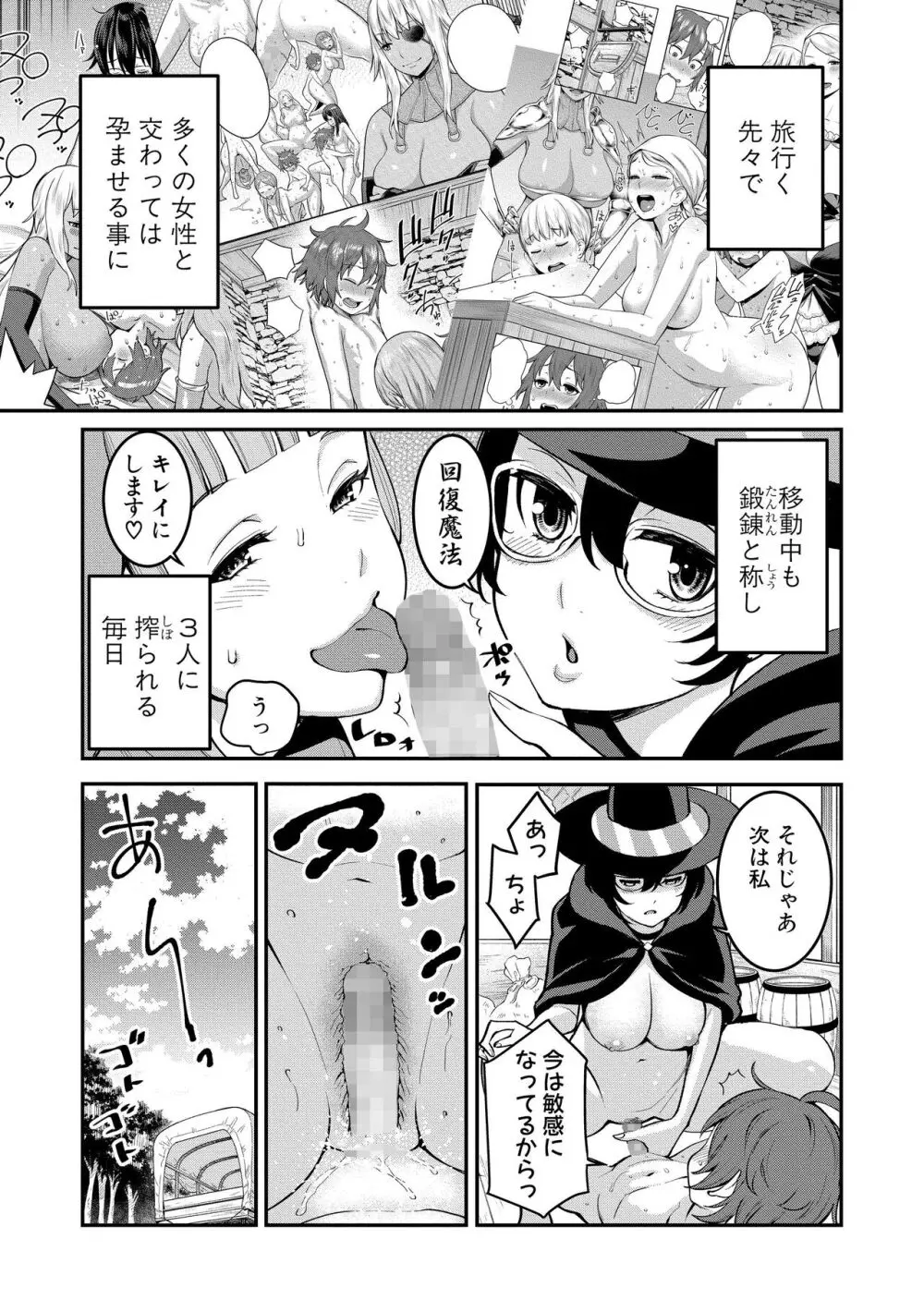 チントレクエスト 前編 勇者の旅勃ち Page.36