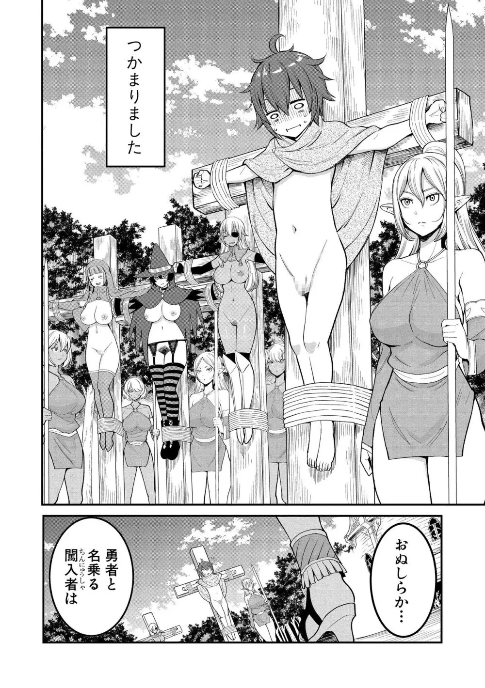 チントレクエスト 前編 勇者の旅勃ち Page.39