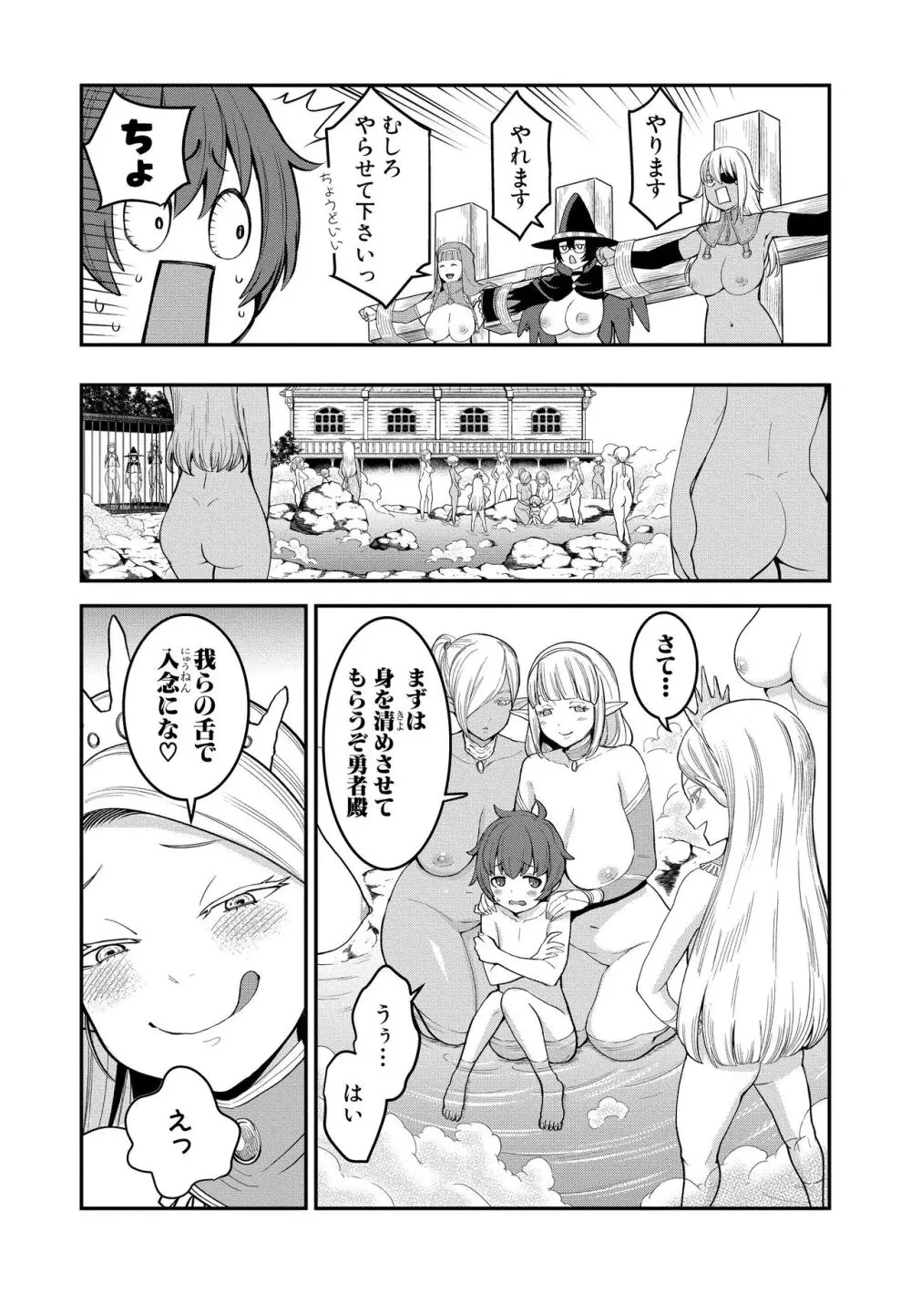 チントレクエスト 前編 勇者の旅勃ち Page.42