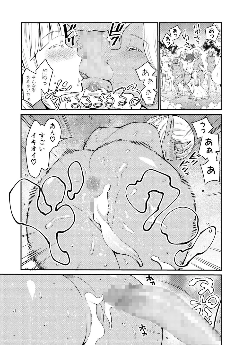 チントレクエスト 前編 勇者の旅勃ち Page.54