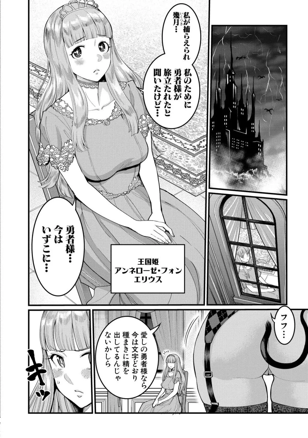 チントレクエスト 前編 勇者の旅勃ち Page.65