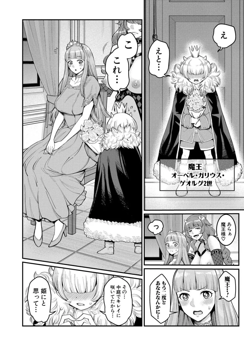 チントレクエスト 前編 勇者の旅勃ち Page.67