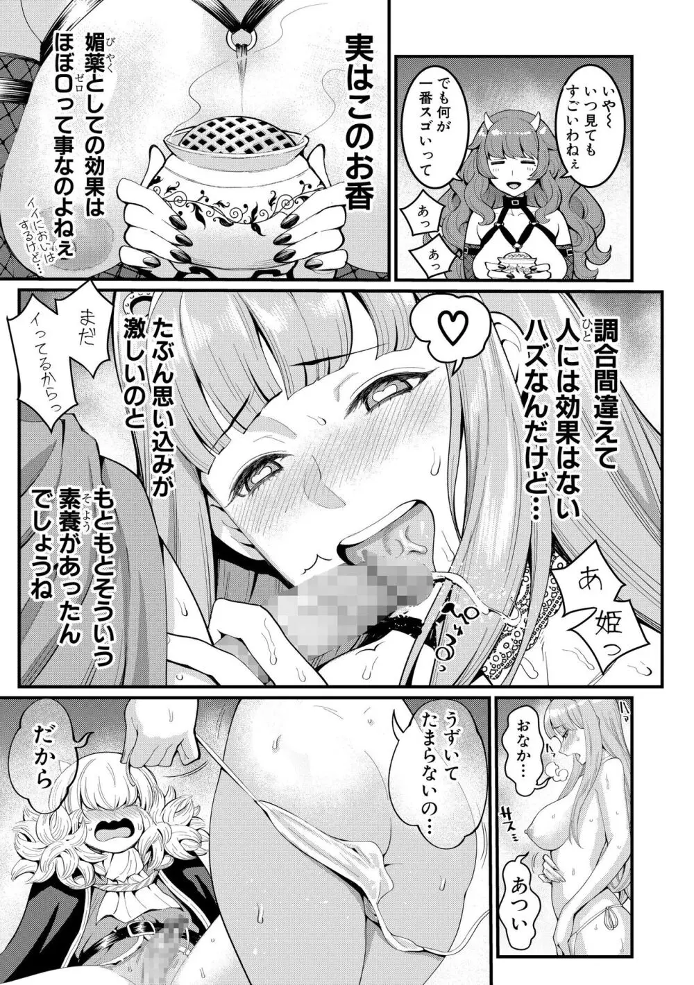 チントレクエスト 前編 勇者の旅勃ち Page.76