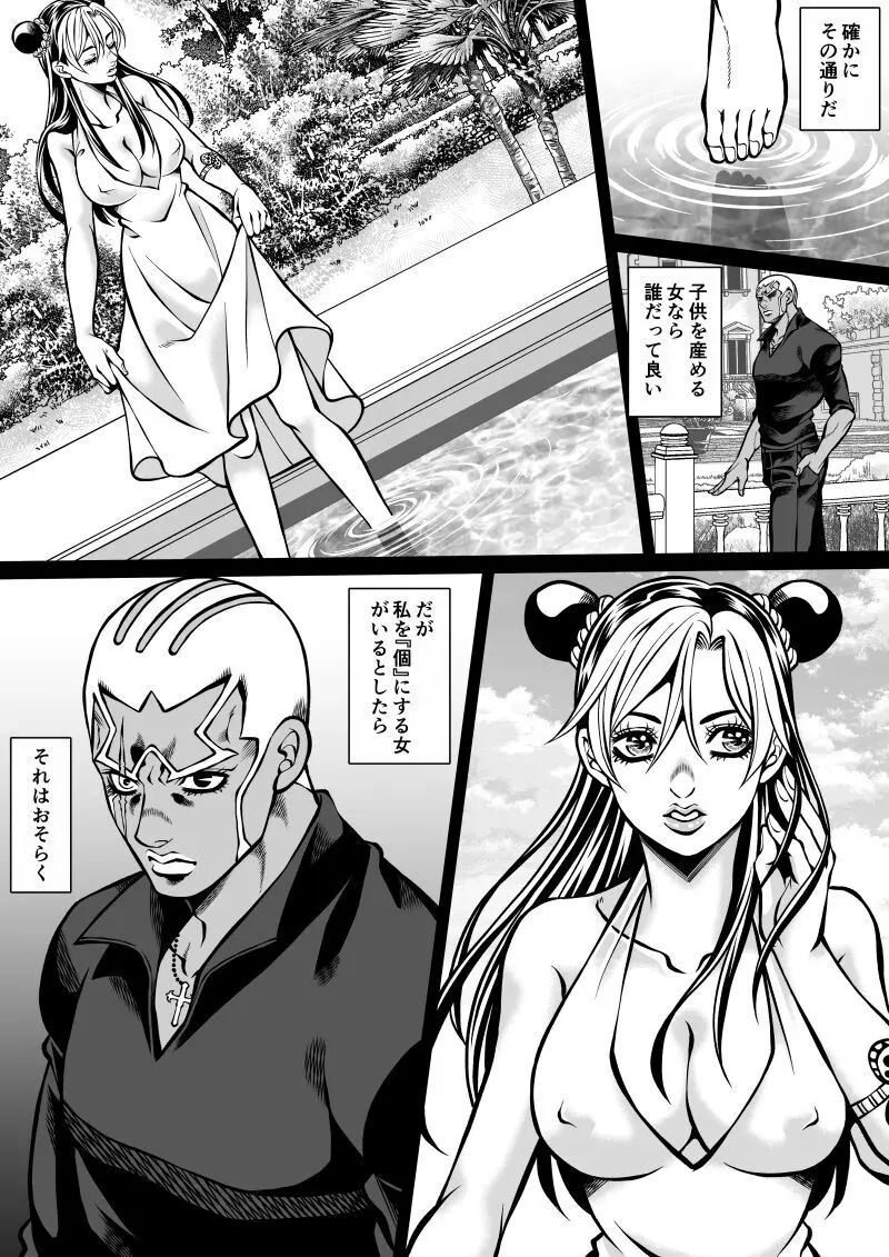 Jolyne x Pucci Page.11