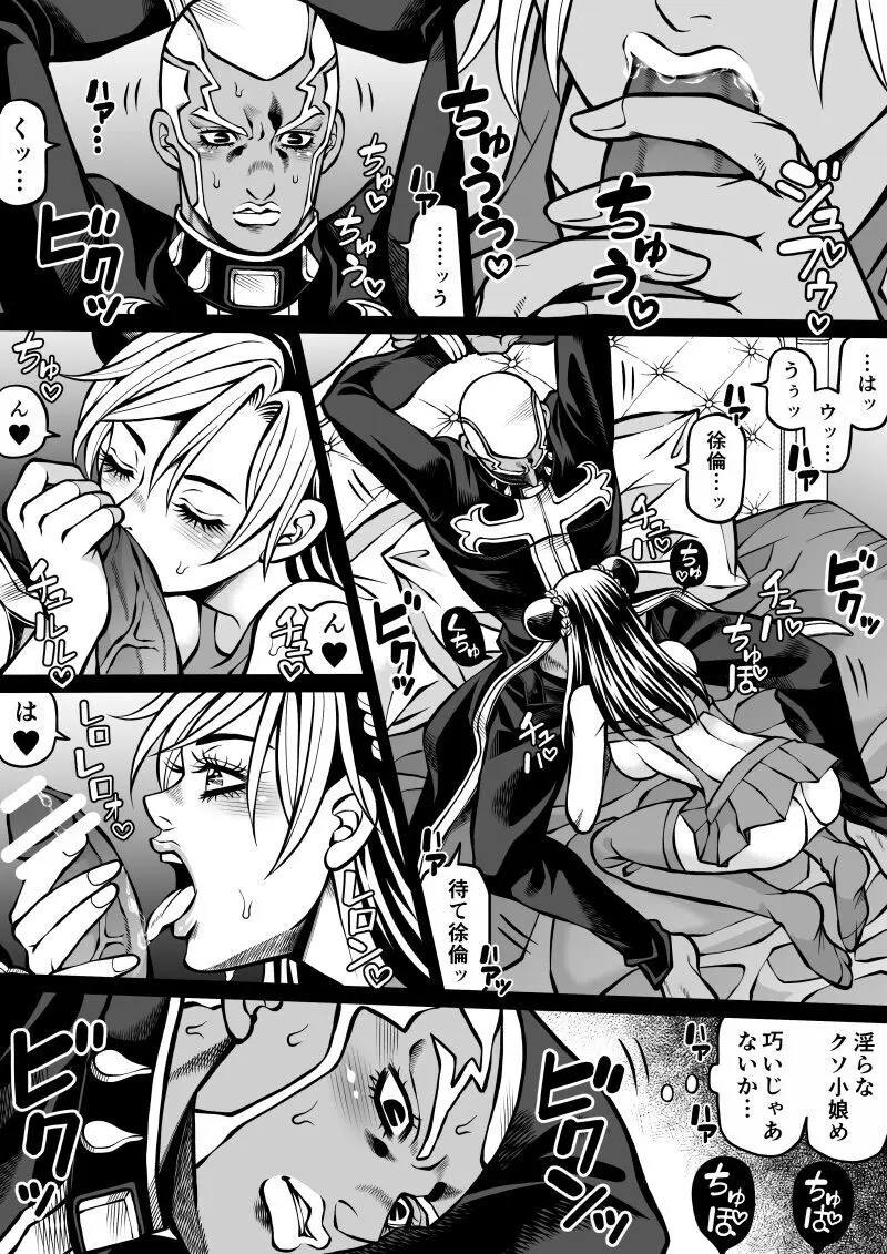 Jolyne x Pucci Page.26