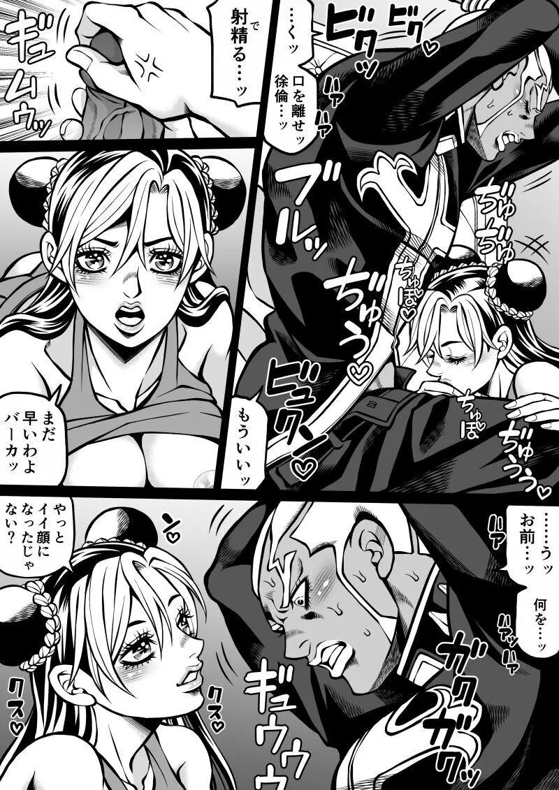 Jolyne x Pucci Page.27