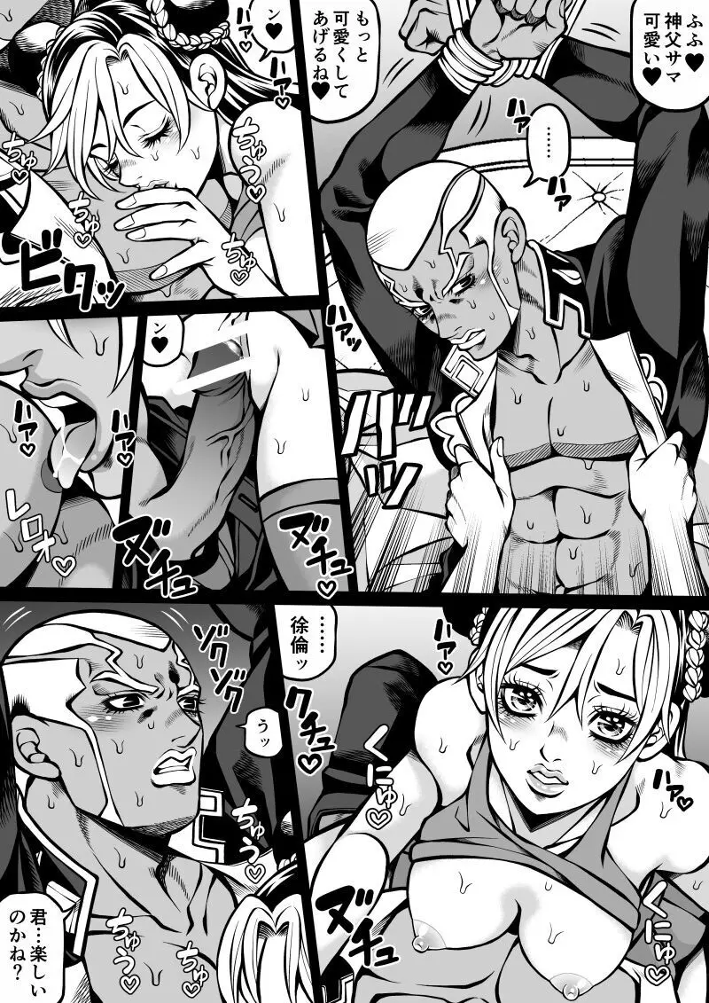 Jolyne x Pucci Page.30